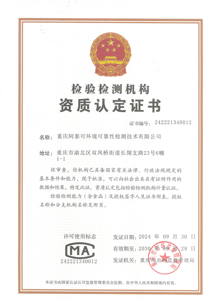 檢測檢驗機構資質認定證書